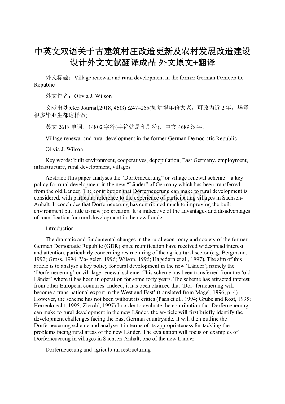 中英文双语关于古建筑村庄改造更新及农村发展改造建设设计外文文献翻译成品 外文原文+翻译Word格式.docx