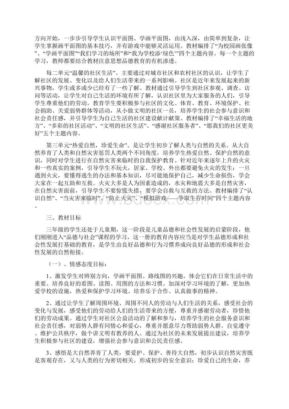 三年级下册品德与社会教学计划Word文件下载.docx_第2页