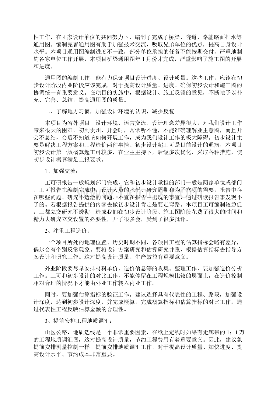 高速公路勘察设计工作总结Word格式文档下载.docx_第2页