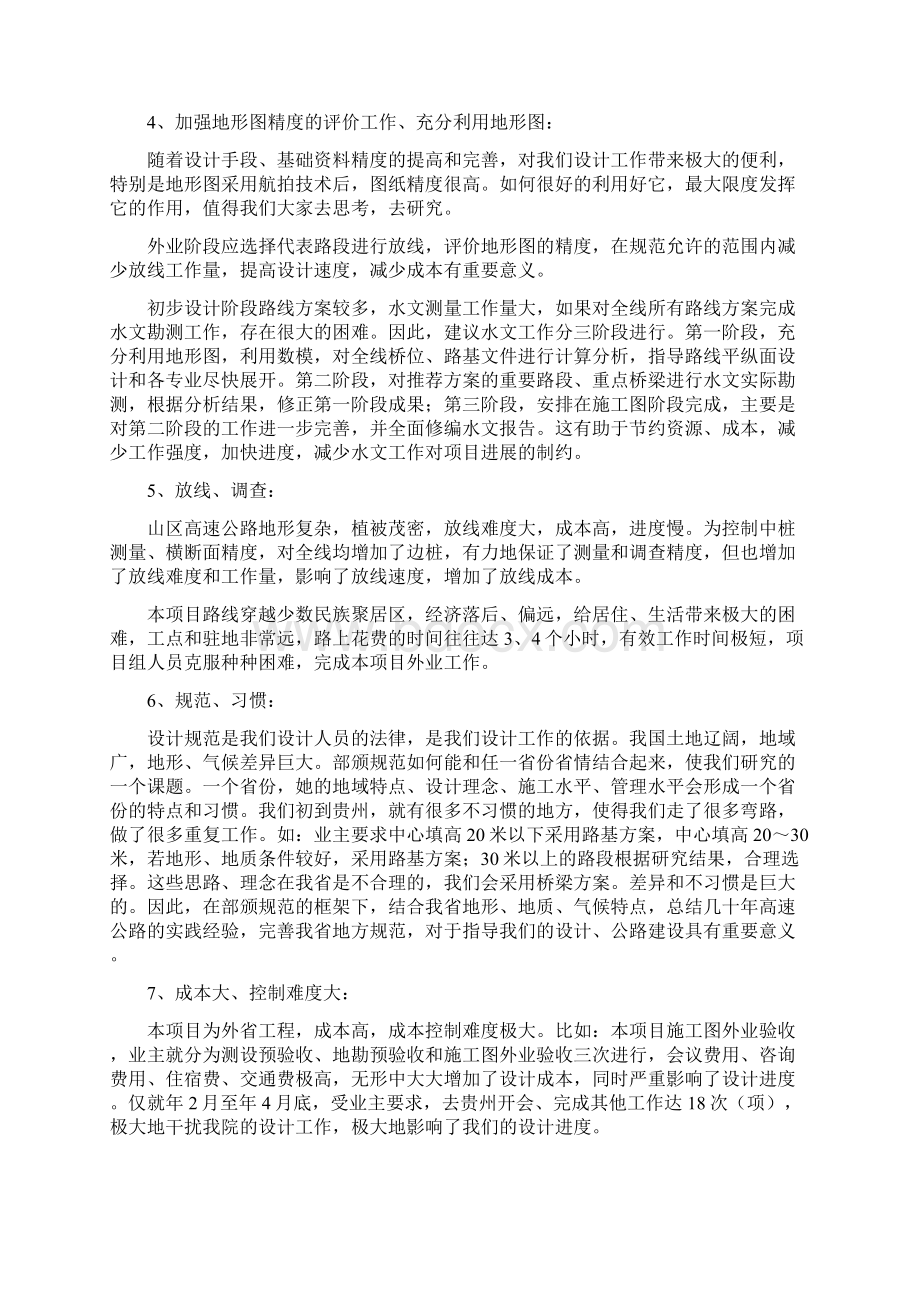 高速公路勘察设计工作总结Word格式文档下载.docx_第3页