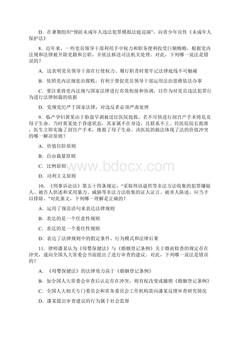 司法考试真题卷一Word文档下载推荐.docx_第3页