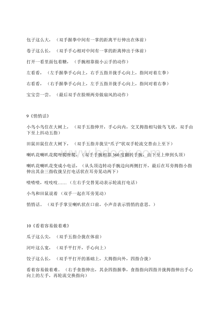 很好玩的手指操Word格式.docx_第3页