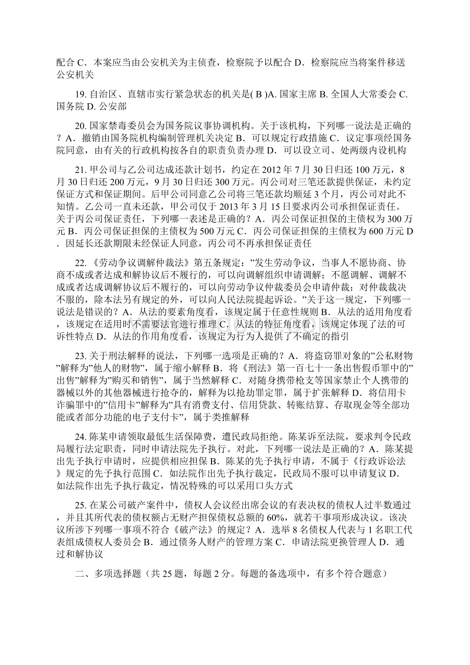 上海上半年企业法律顾问考试管理知识试题.docx_第3页