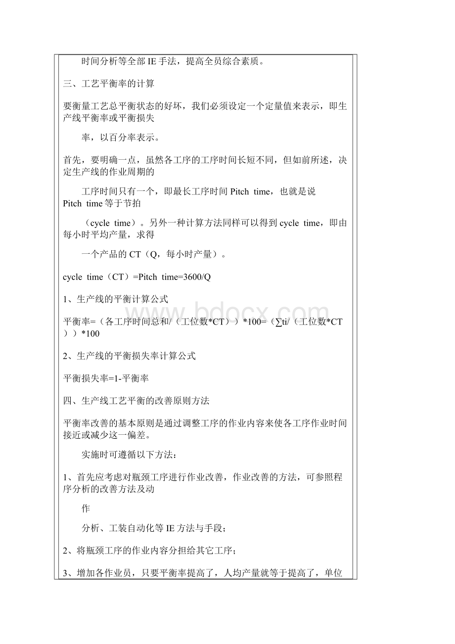生产线平衡率Word格式.docx_第3页