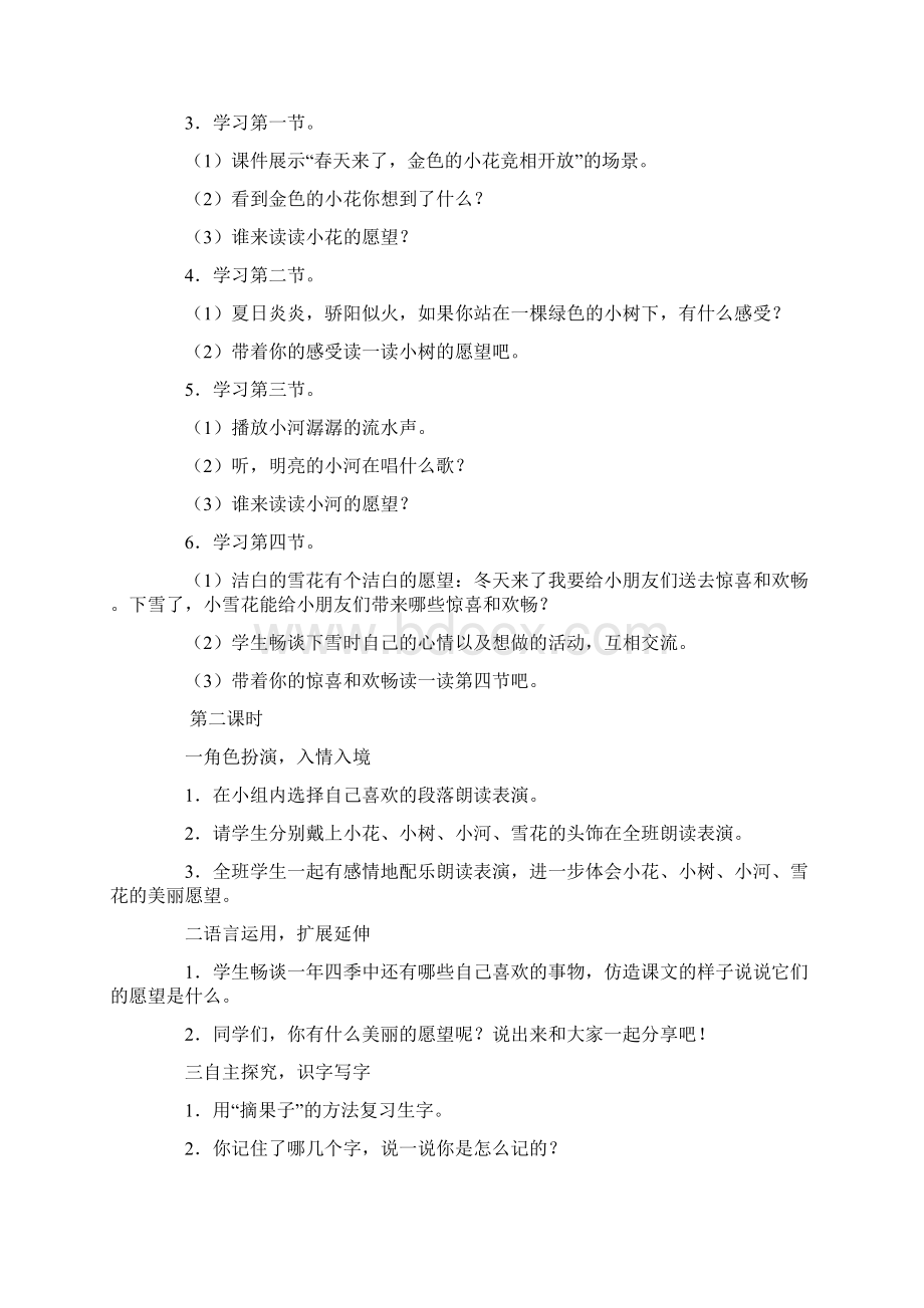 精品小学二年级语文上册教案2.docx_第2页