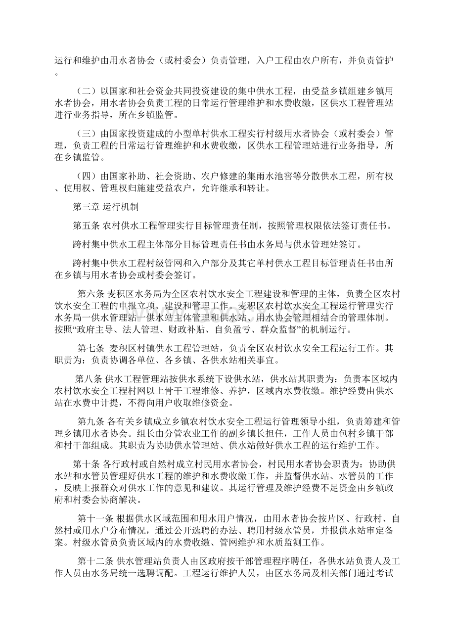 麦积区农村饮水安全工程运行管理办法Word文档格式.docx_第2页