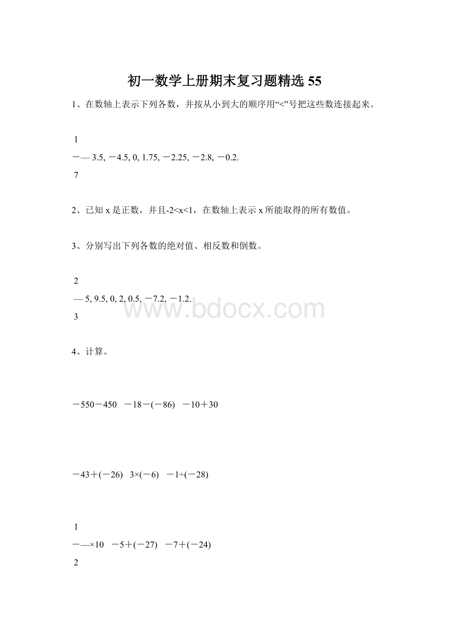 初一数学上册期末复习题精选55Word文件下载.docx