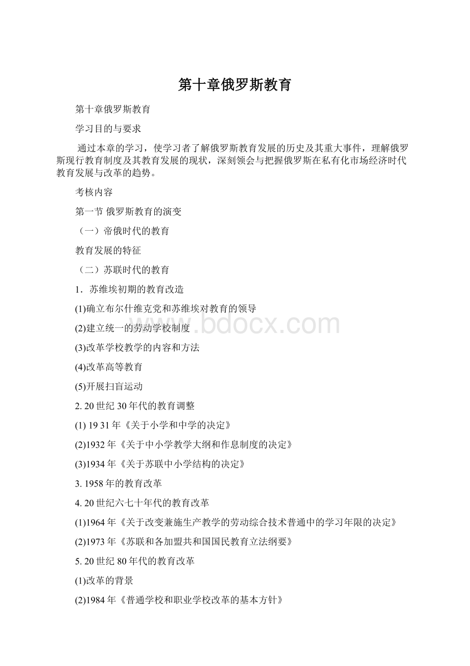 第十章俄罗斯教育Word文件下载.docx_第1页