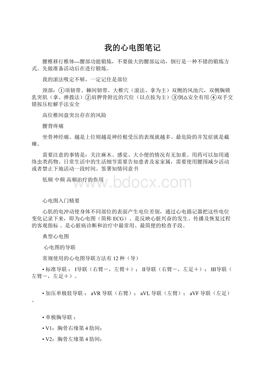 我的心电图笔记.docx_第1页