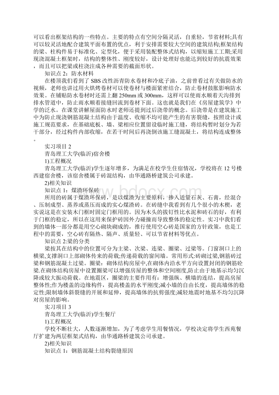 土木工程大学生实习报告三篇.docx_第2页