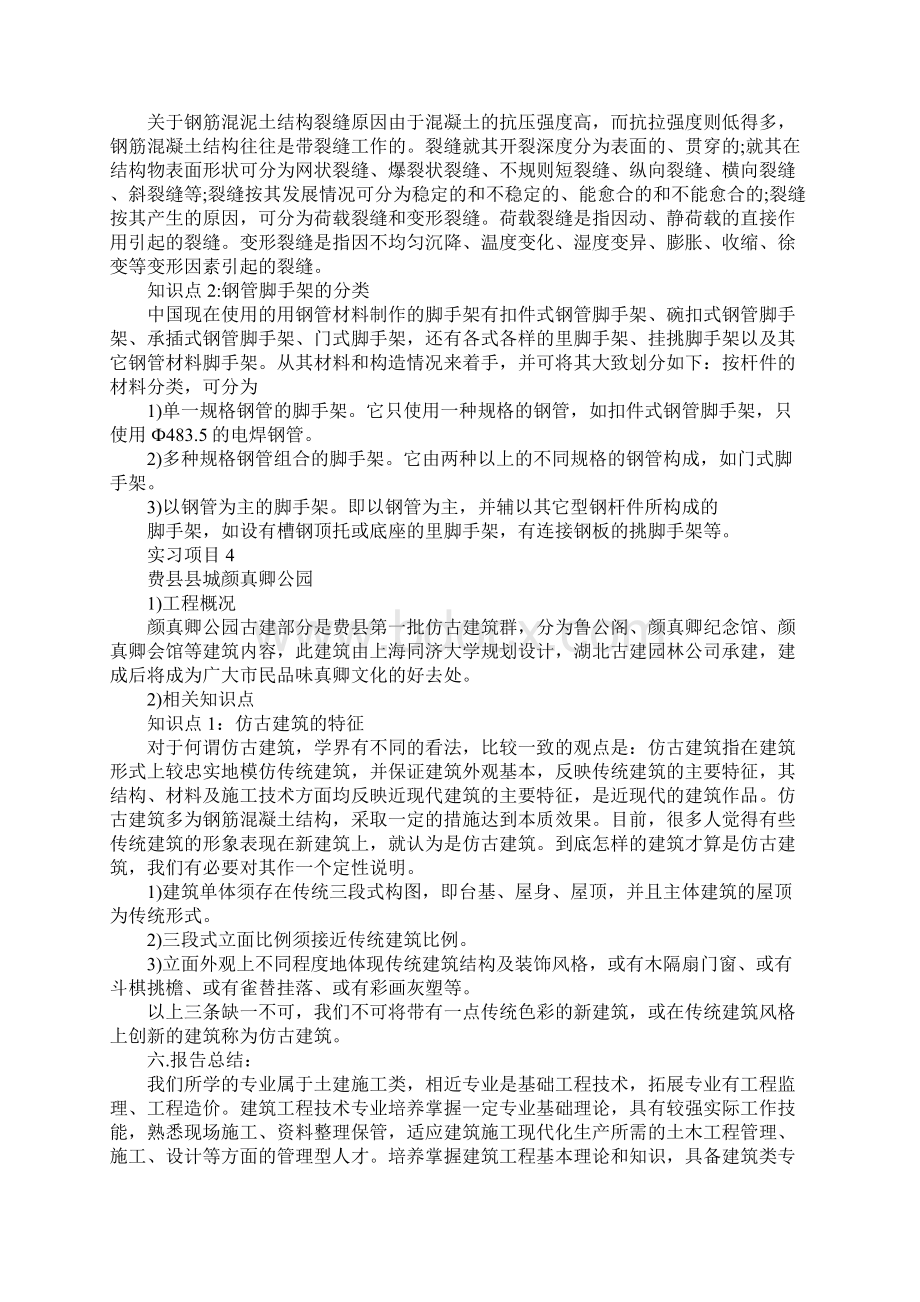 土木工程大学生实习报告三篇.docx_第3页