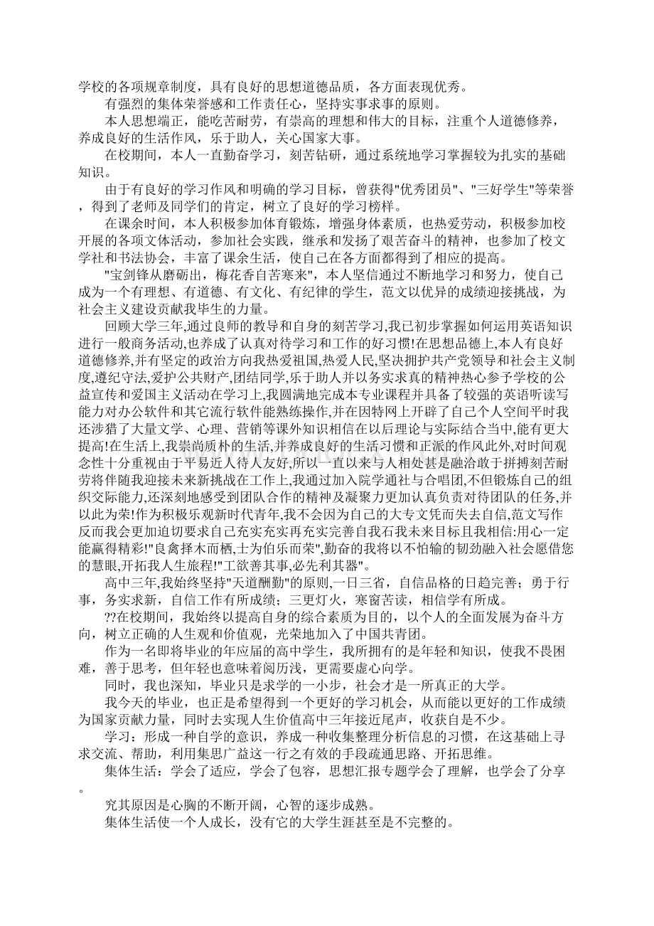 高三个人总结Word格式.docx_第2页