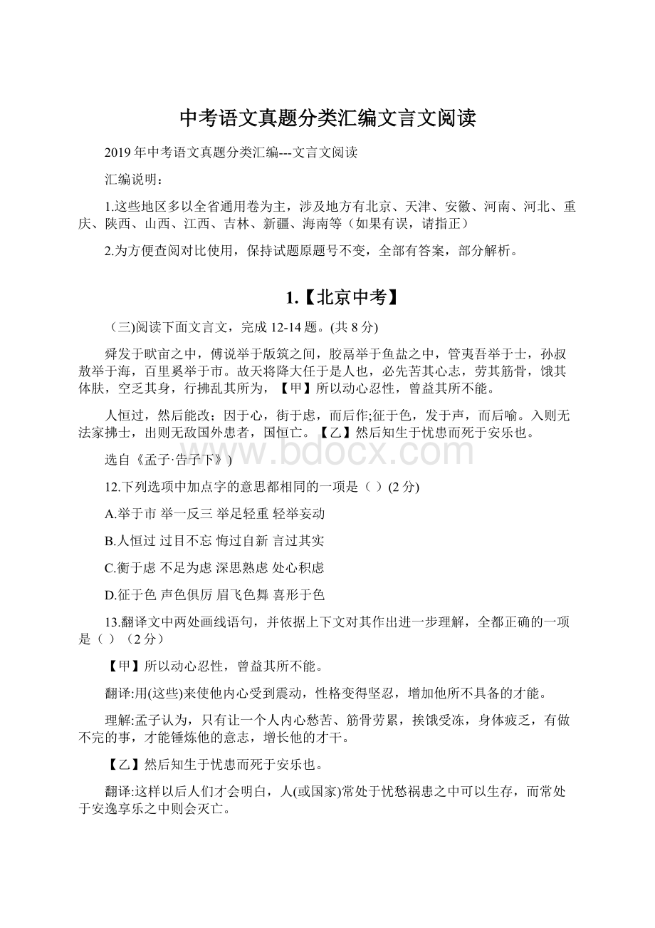 中考语文真题分类汇编文言文阅读Word格式.docx