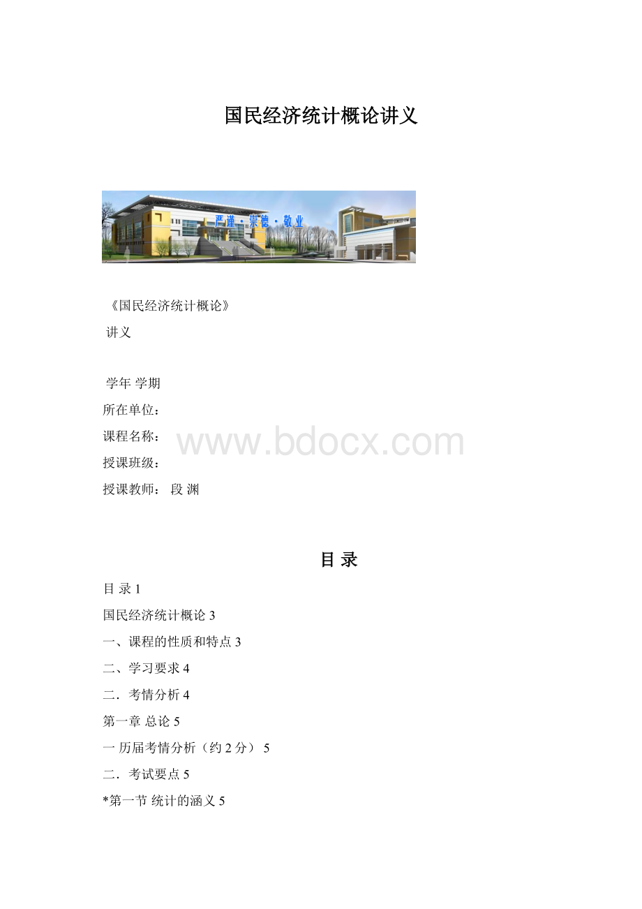 国民经济统计概论讲义.docx_第1页