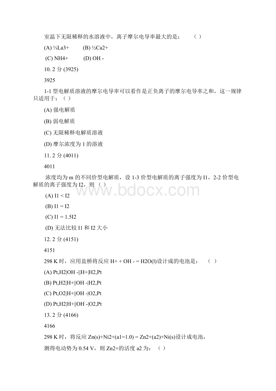 01 物理化学二复习选择题.docx_第3页