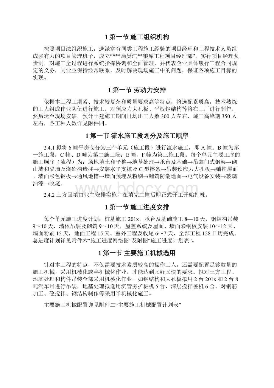 吴江某国家粮库新建工程施工组织设计.docx_第3页