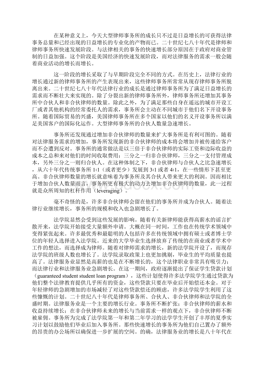 美国律师事务所组织结构的变迁Word文档格式.docx_第3页