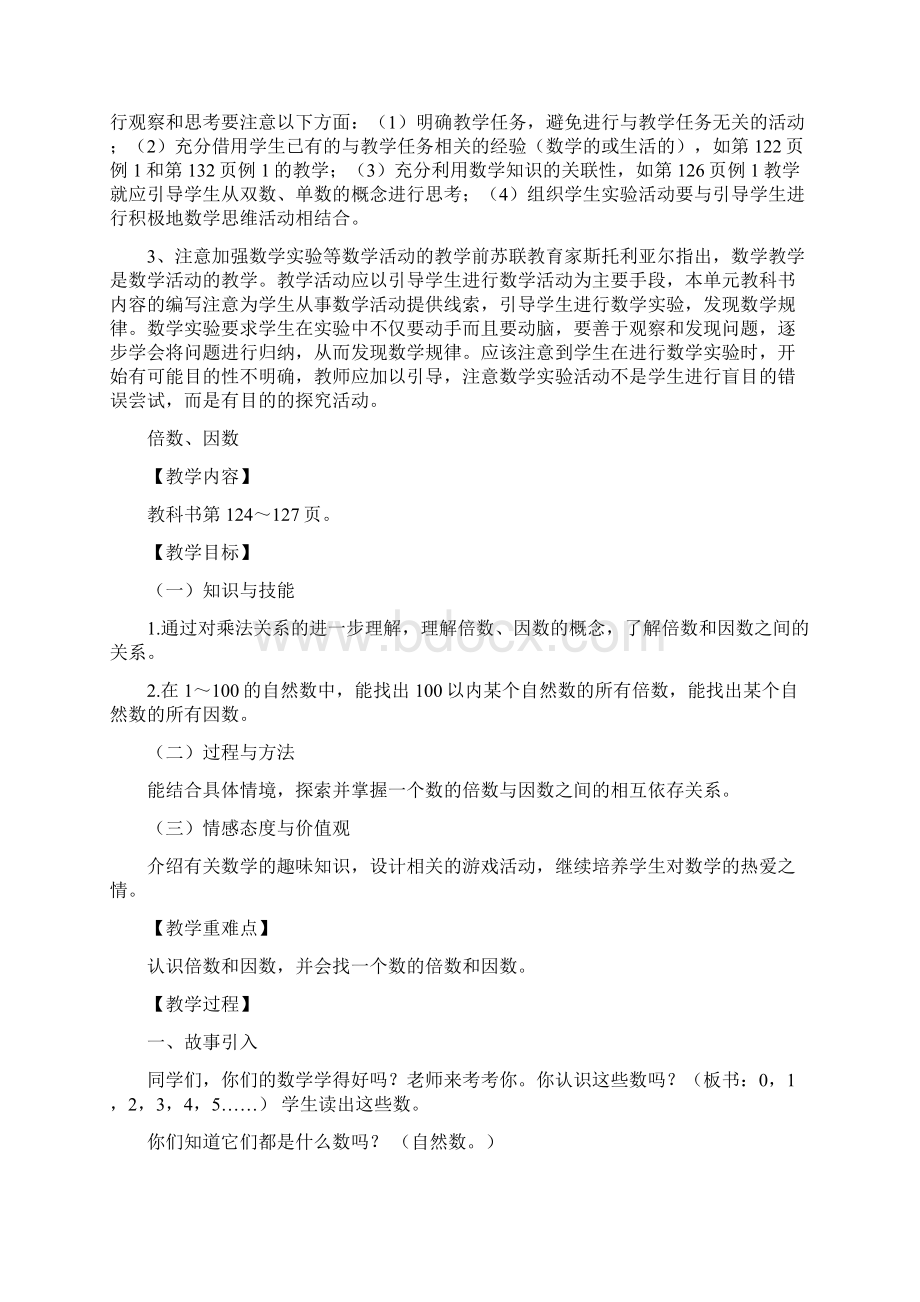 西师版五年级数学上册第七单元因数与倍数教案1.docx_第2页