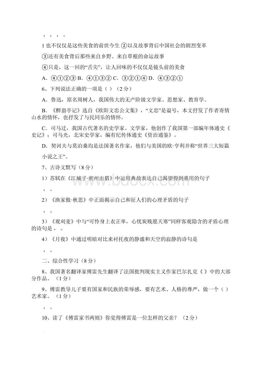 内蒙古呼和浩特市实验教育集团届九年级上学期语文期中试题及答案Word文件下载.docx_第2页