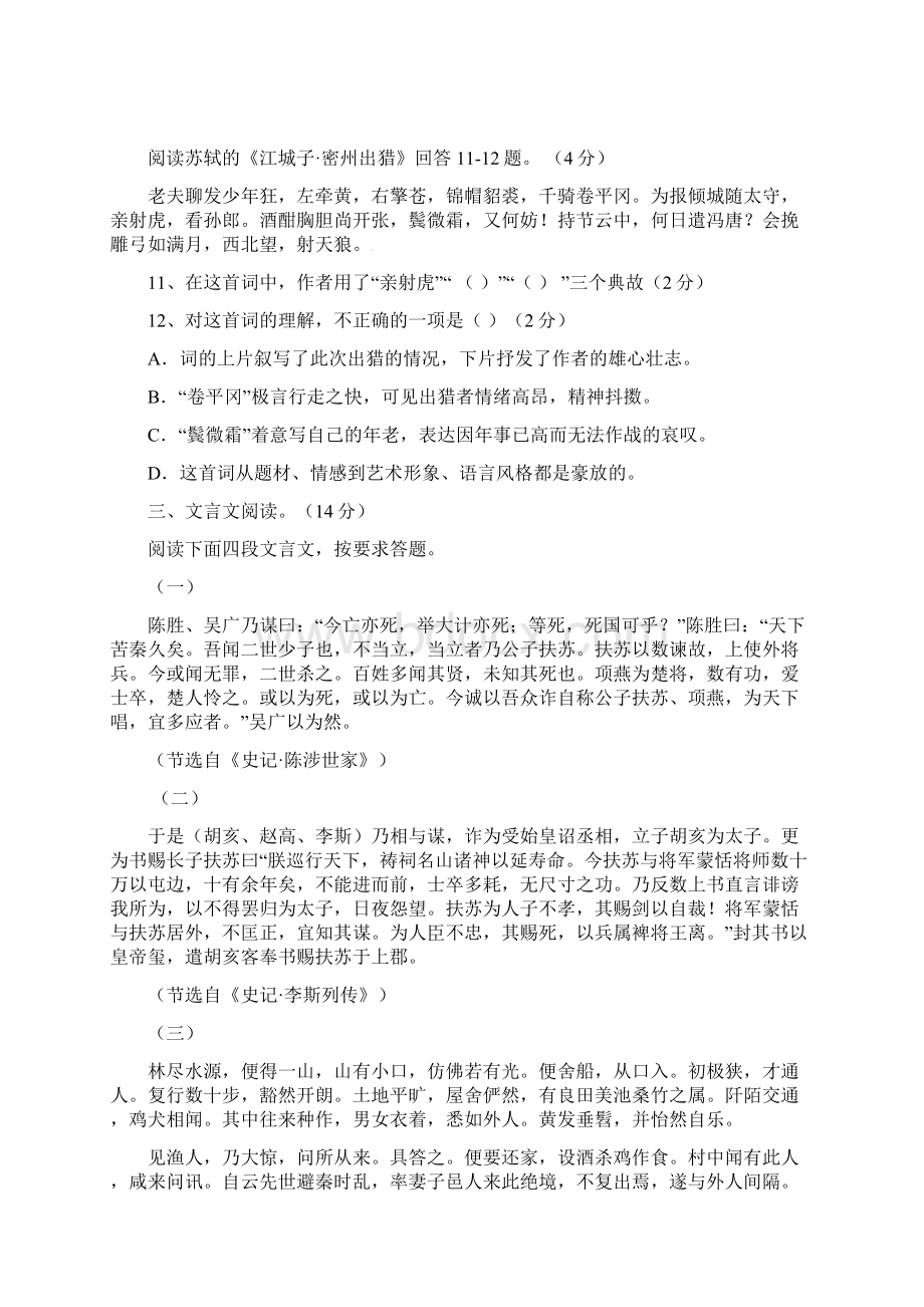 内蒙古呼和浩特市实验教育集团届九年级上学期语文期中试题及答案Word文件下载.docx_第3页