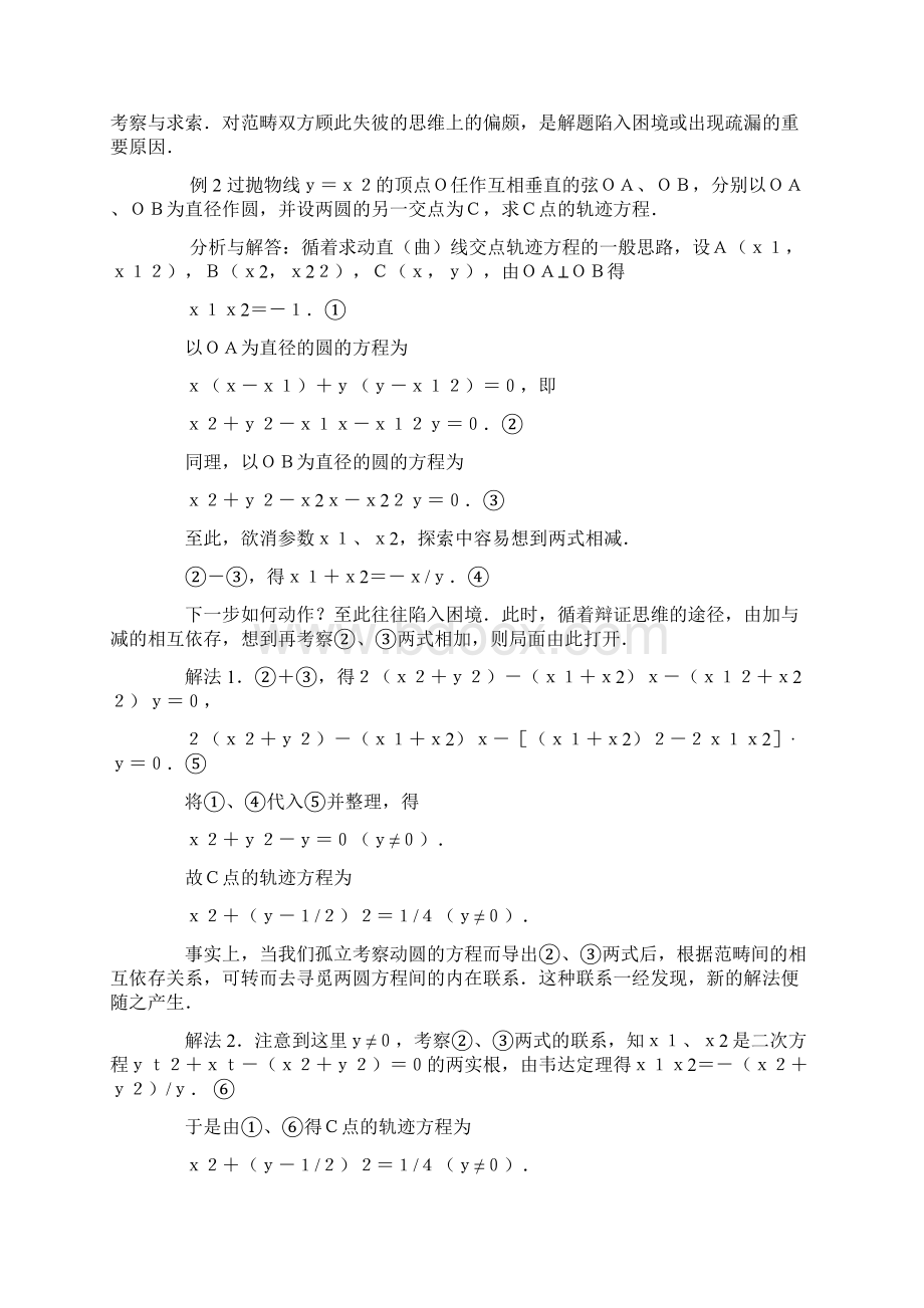 数学教学辩证关系研究论文.docx_第3页