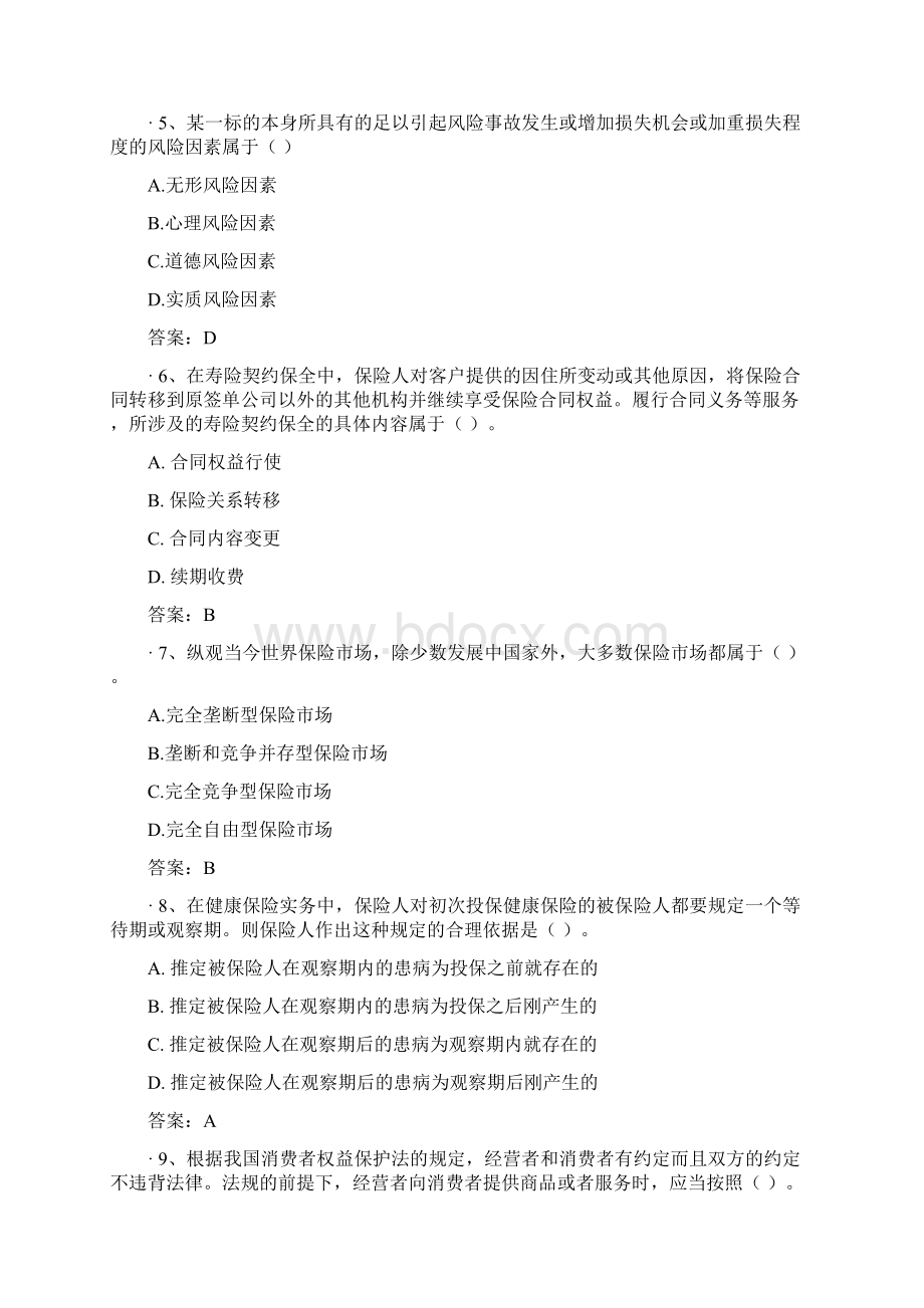 保险经纪人考试试题含答案4Word文件下载.docx_第2页