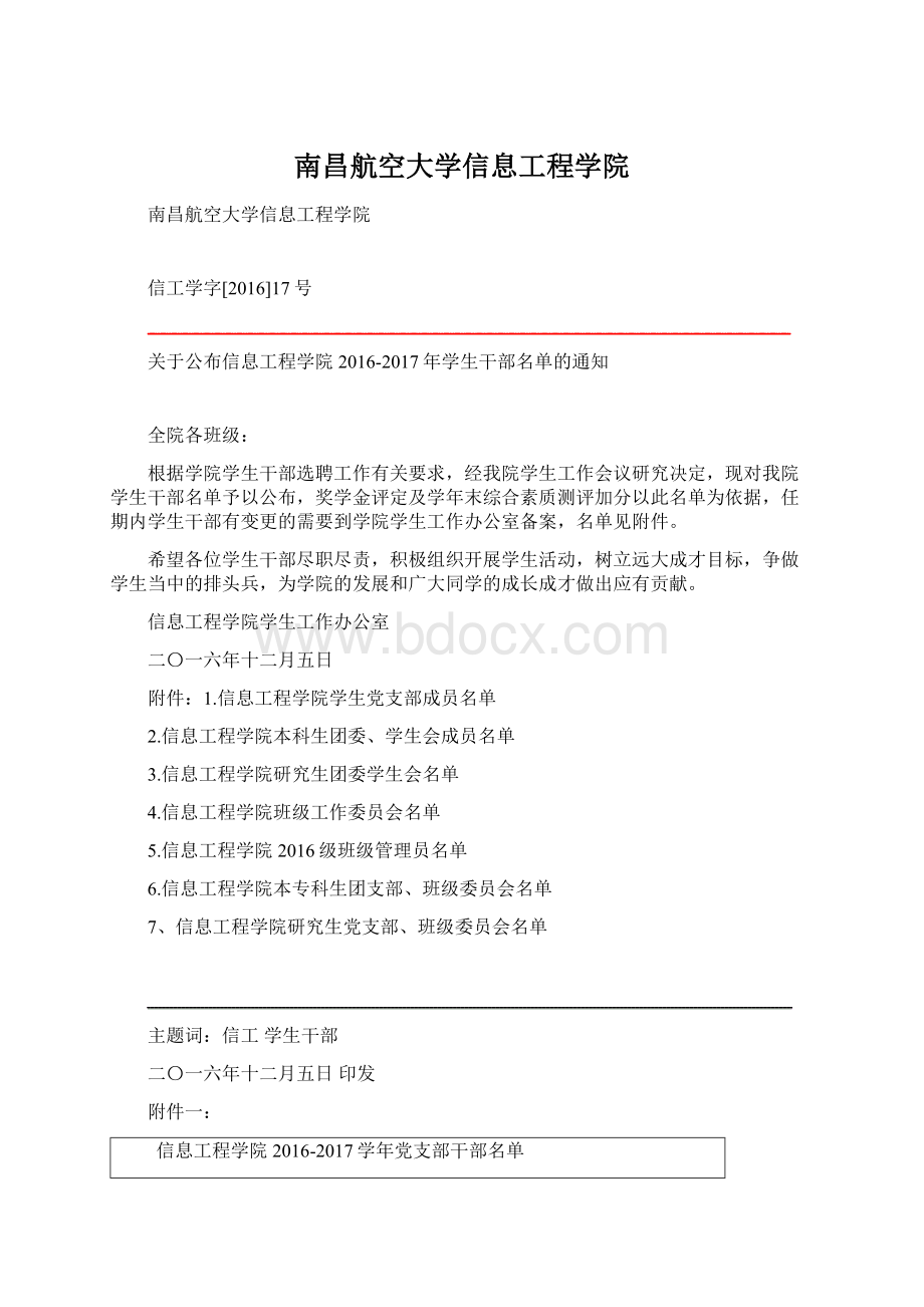 南昌航空大学信息工程学院.docx