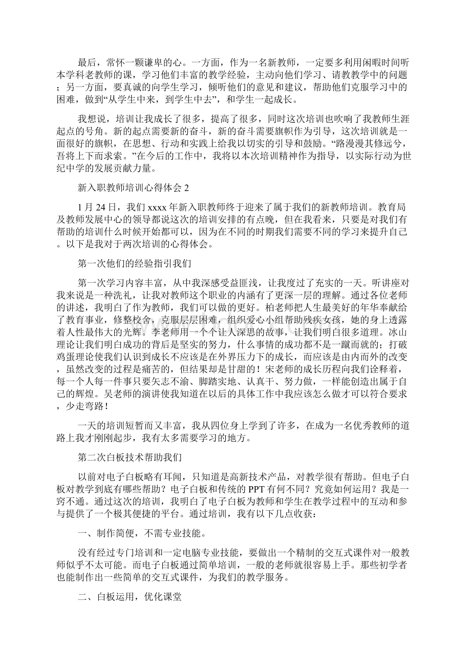 新入职教师培训心得体会.docx_第2页