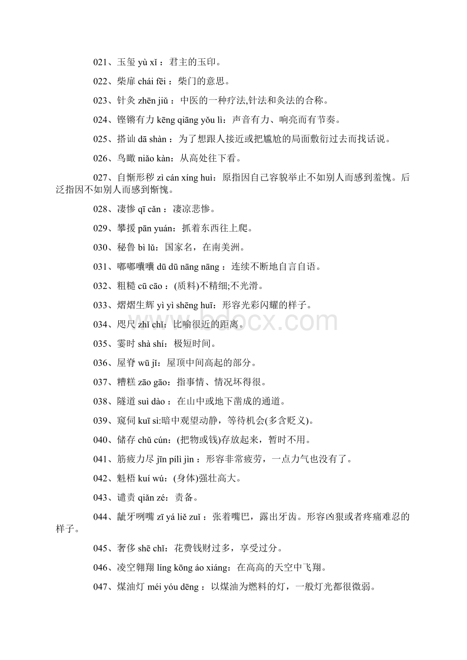 关于小学四年级汉字听写大赛题库.docx_第2页