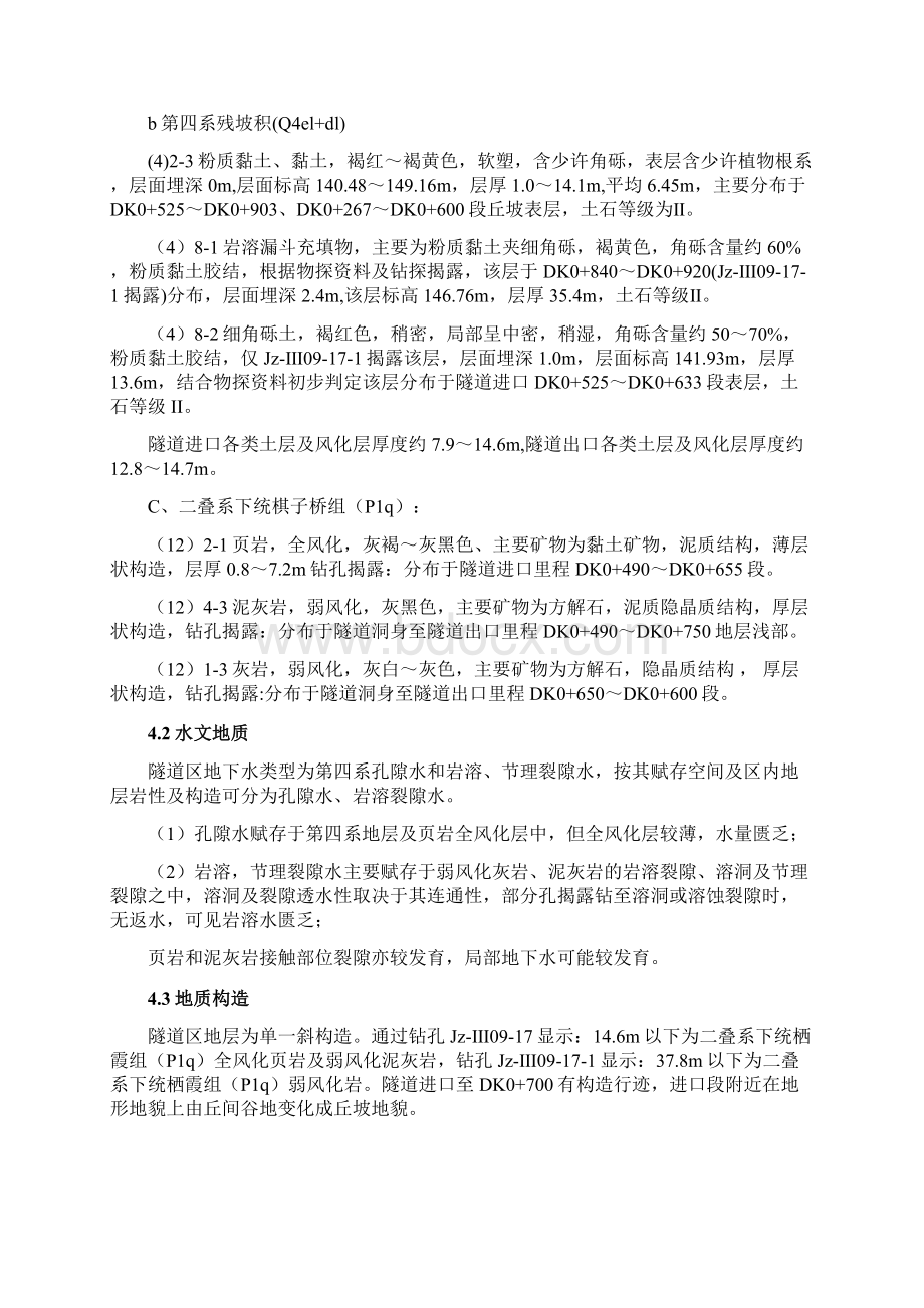 道隧实施性施工组织设计学位论文Word文档下载推荐.docx_第3页