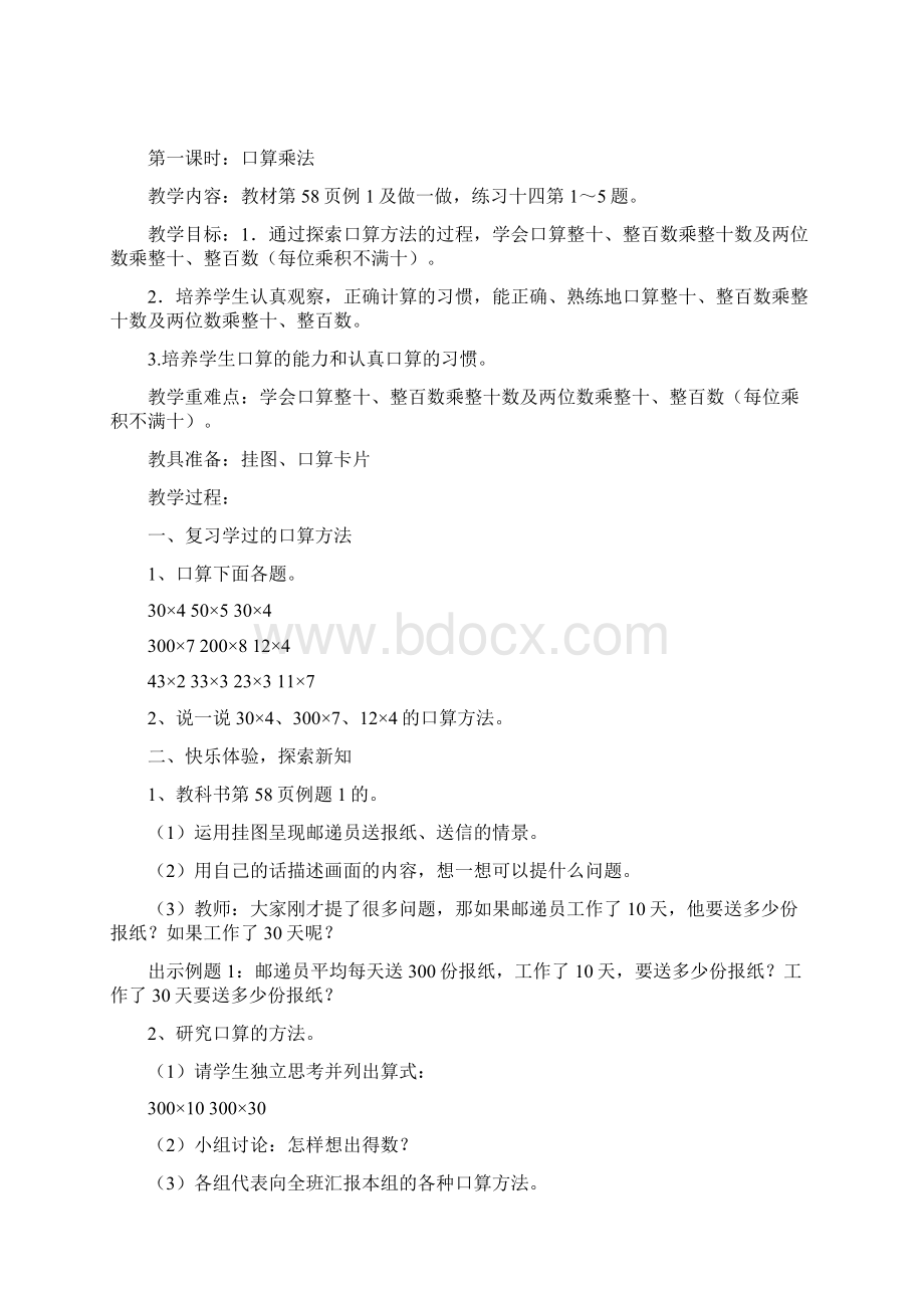 人教三年级数学下册单元教案5.docx_第2页