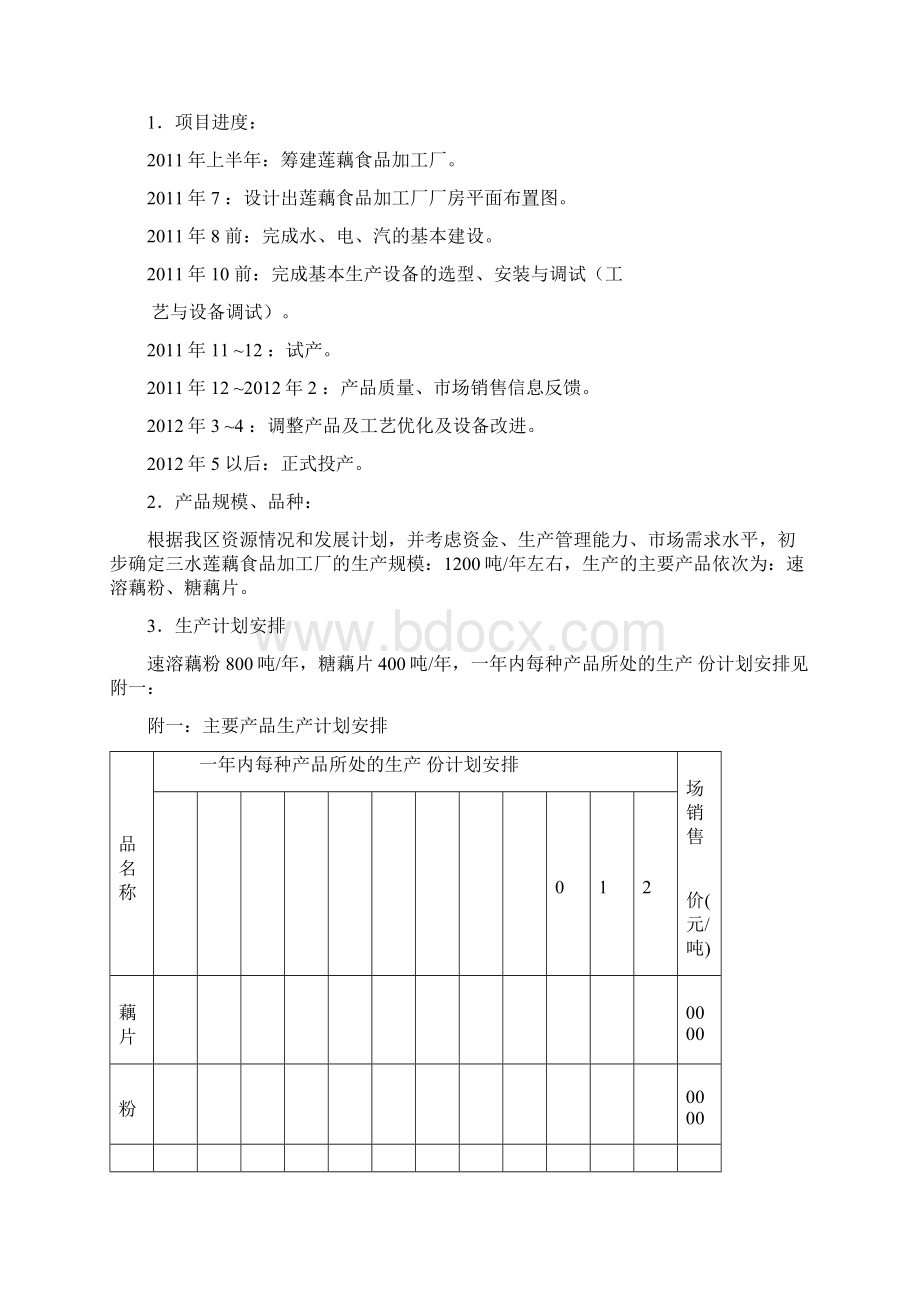 莲藕加工厂可行性报告17页DOCdoc.docx_第3页