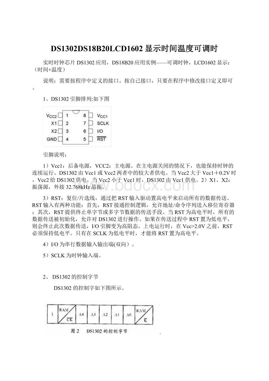 DS1302DS18B20LCD1602显示时间温度可调时.docx_第1页