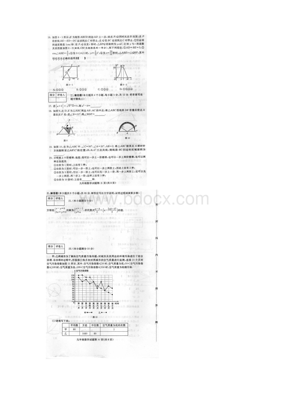 河北省保定市初中毕业生调研考试数学试题Word文档下载推荐.docx_第2页