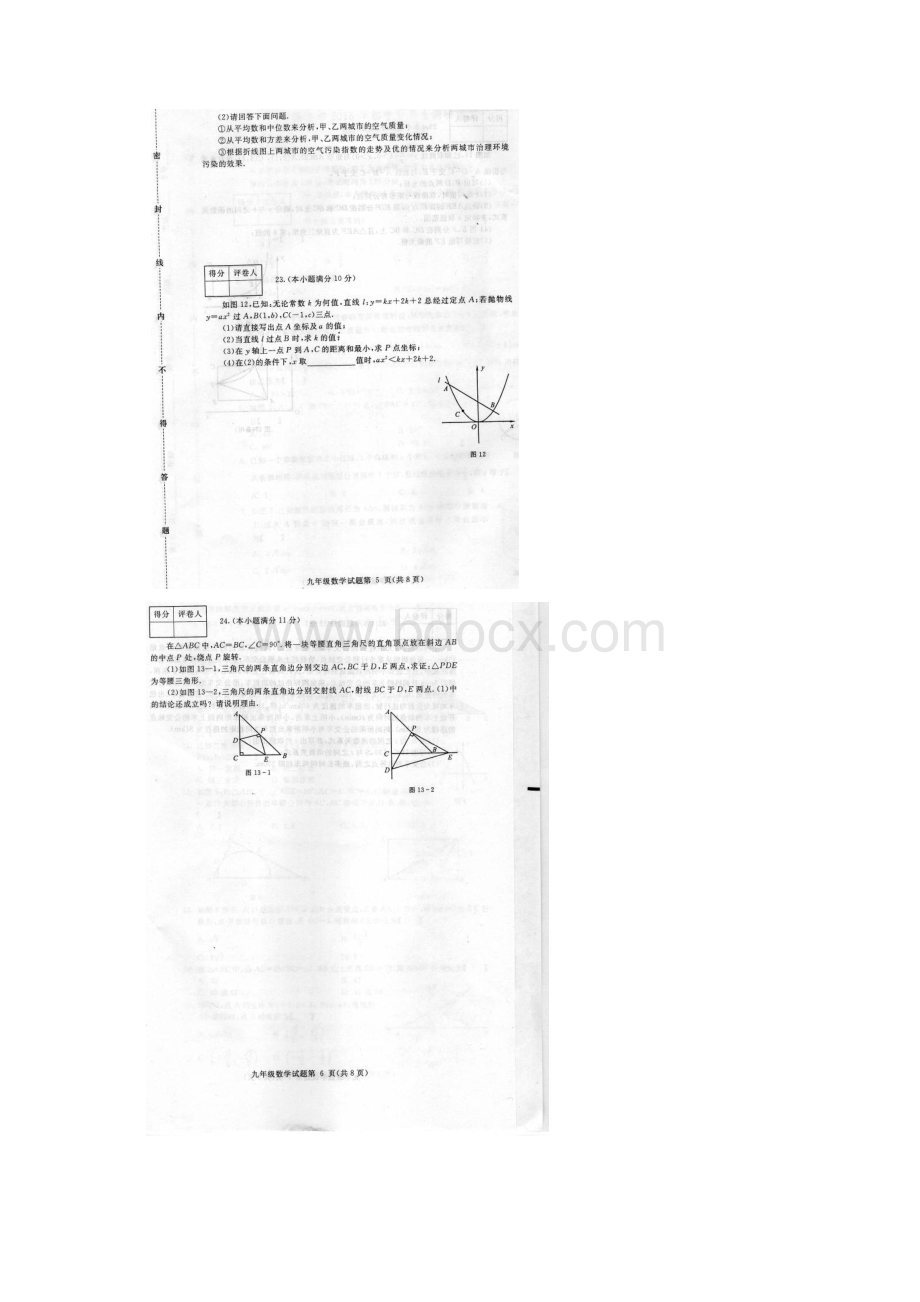 河北省保定市初中毕业生调研考试数学试题Word文档下载推荐.docx_第3页