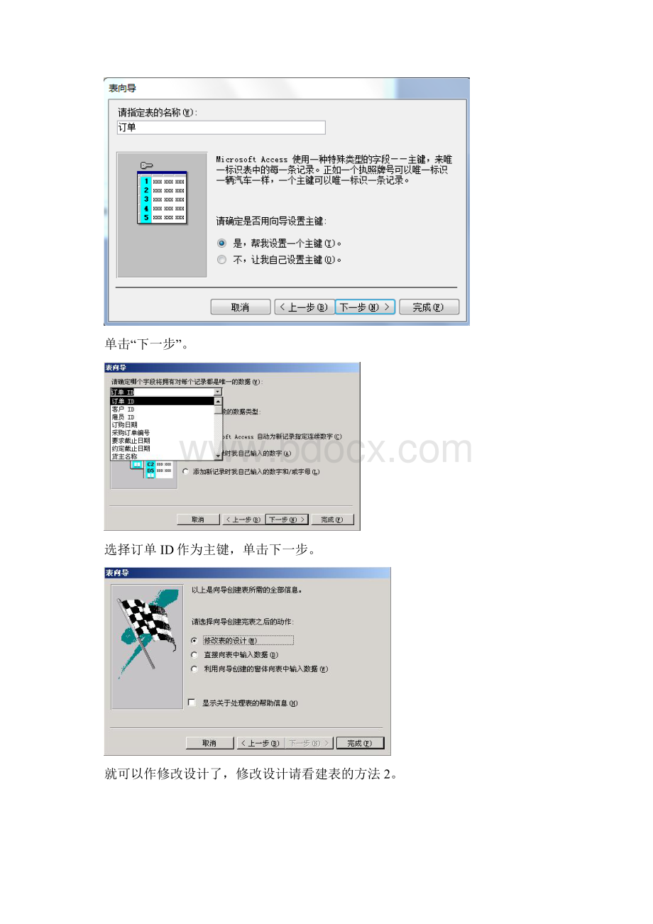 数据库原理及应用课程实验指导书Word文档格式.docx_第3页