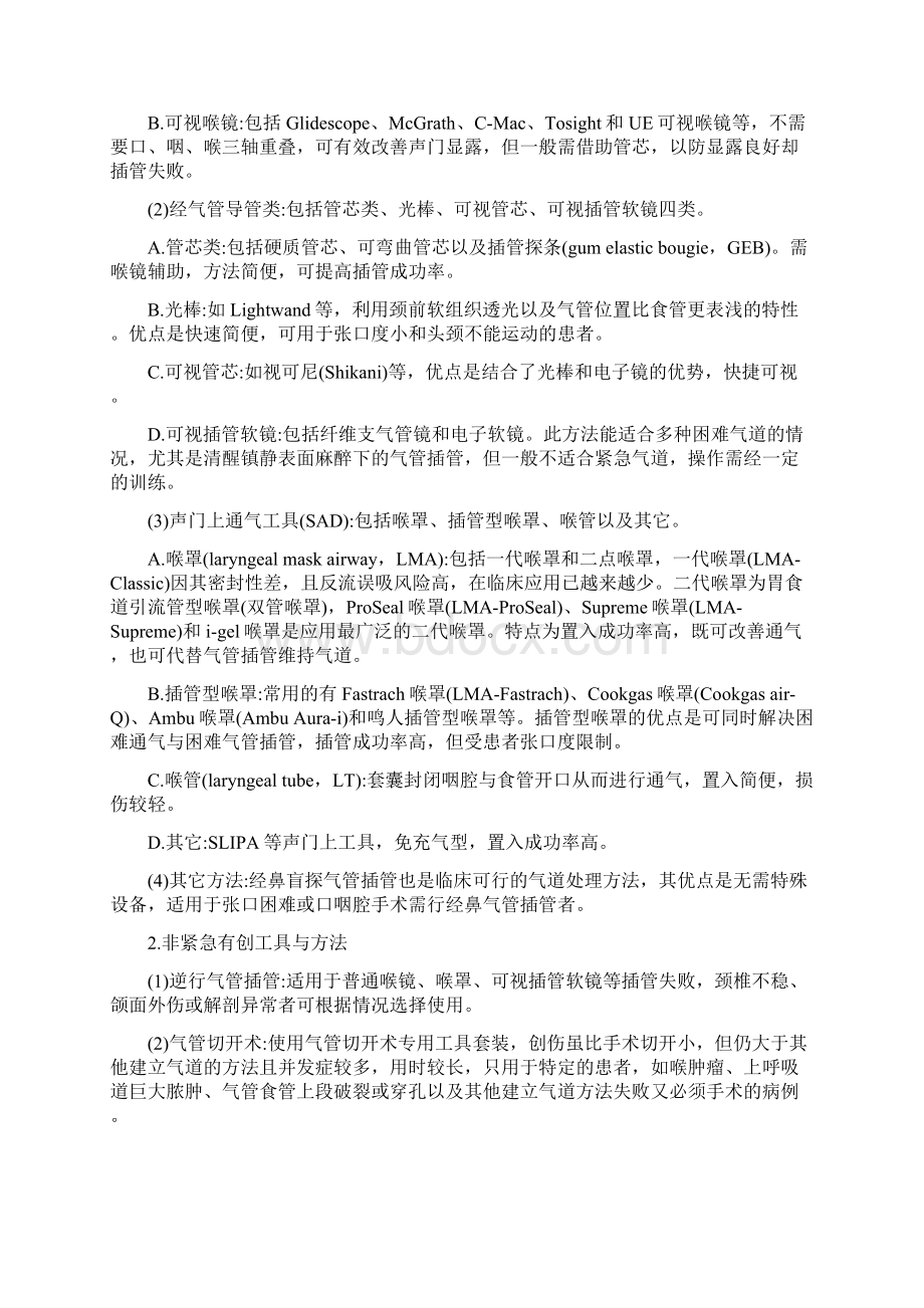 困难气道管理指南最新版.docx_第2页