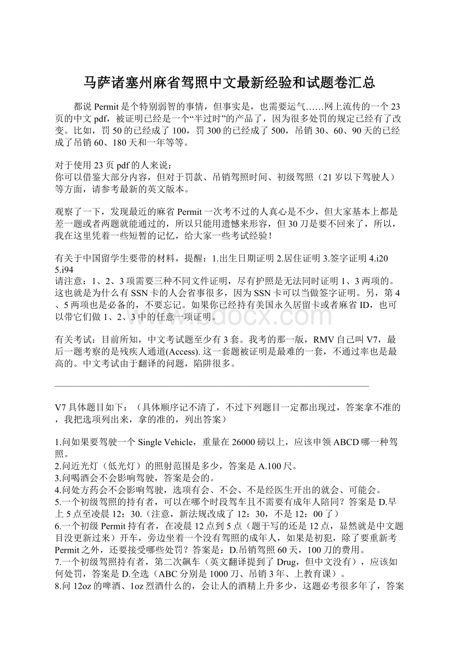 马萨诸塞州麻省驾照中文最新经验和试题卷汇总.docx