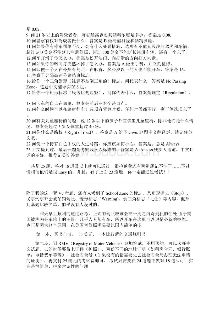 马萨诸塞州麻省驾照中文最新经验和试题卷汇总.docx_第2页