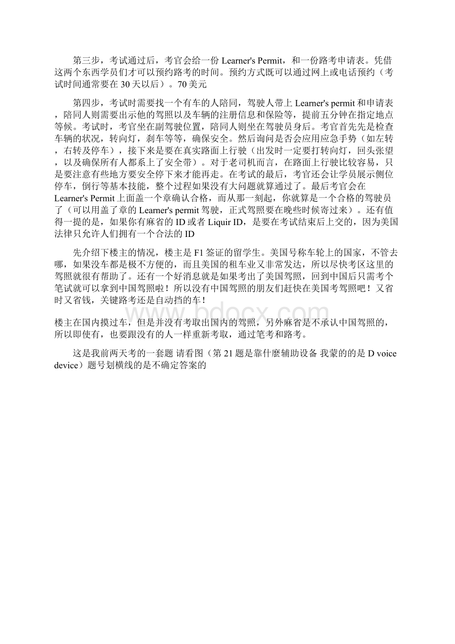 马萨诸塞州麻省驾照中文最新经验和试题卷汇总.docx_第3页