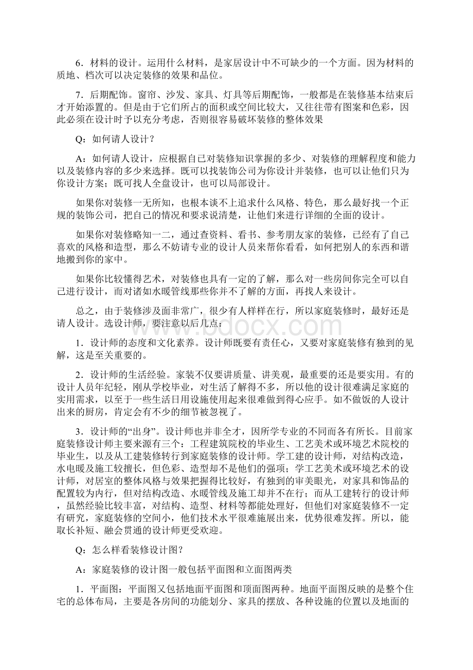 家庭装修知识问答.docx_第3页