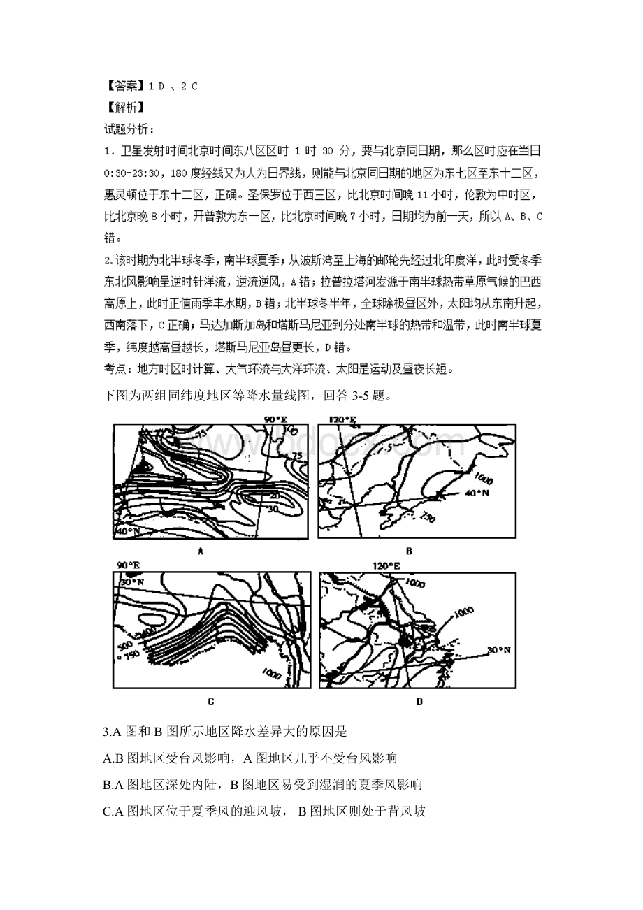 高三第四次月考 地理试题 解析.docx_第2页