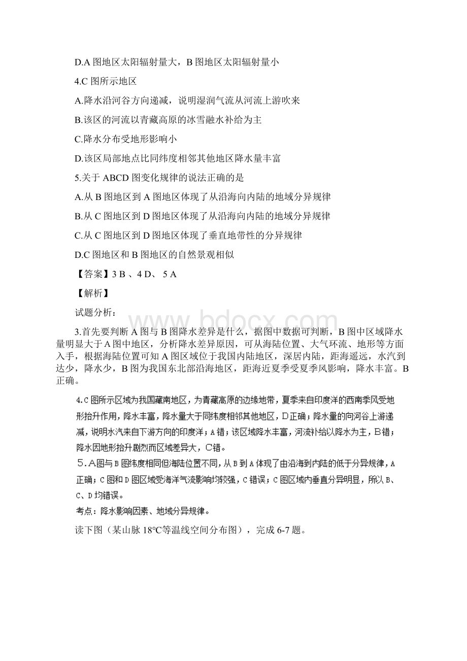 高三第四次月考 地理试题 解析.docx_第3页