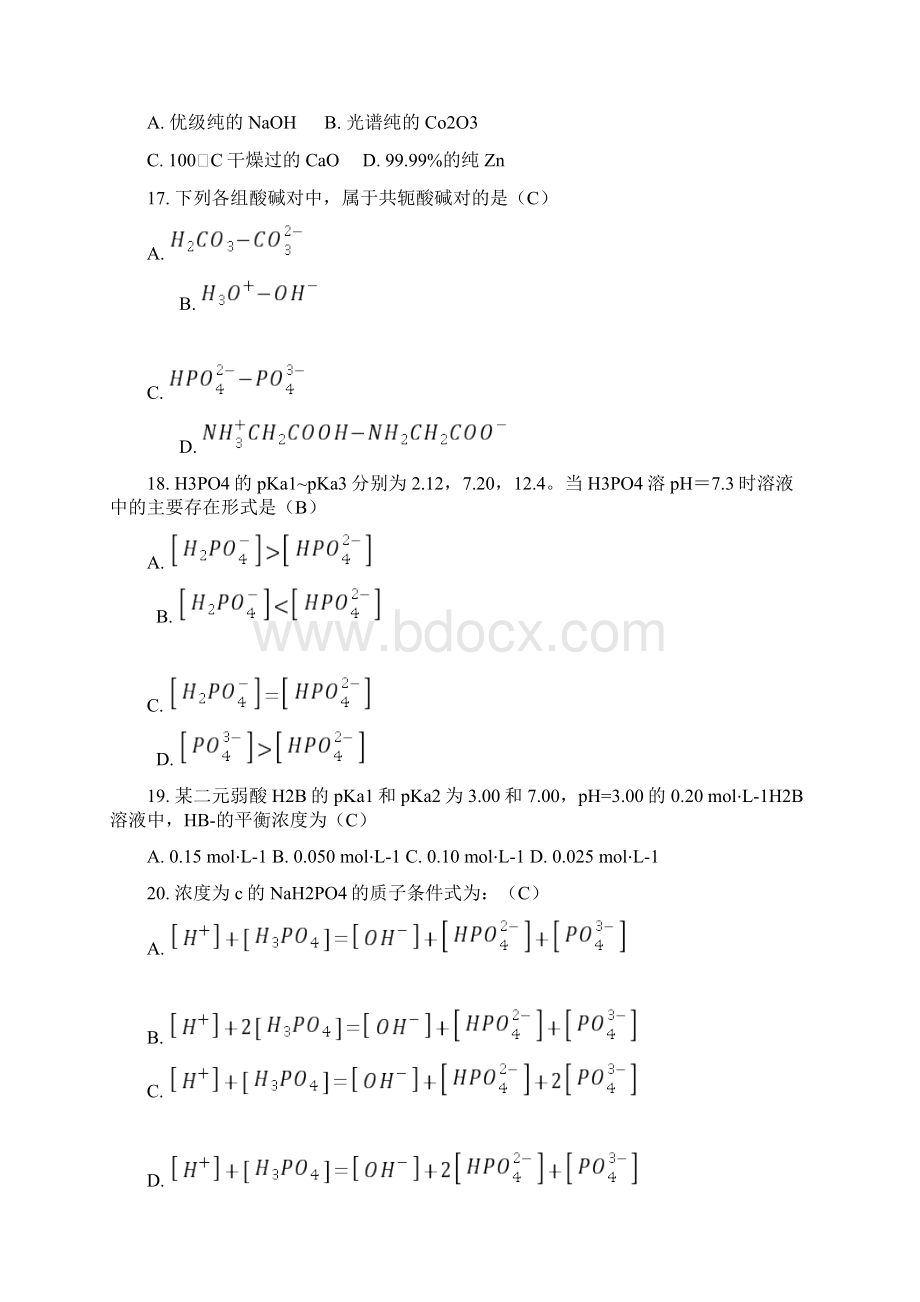 分析化学习题答案概要文档格式.docx_第3页