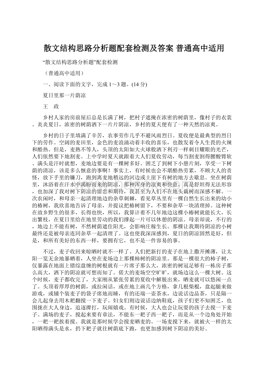 散文结构思路分析题配套检测及答案 普通高中适用.docx