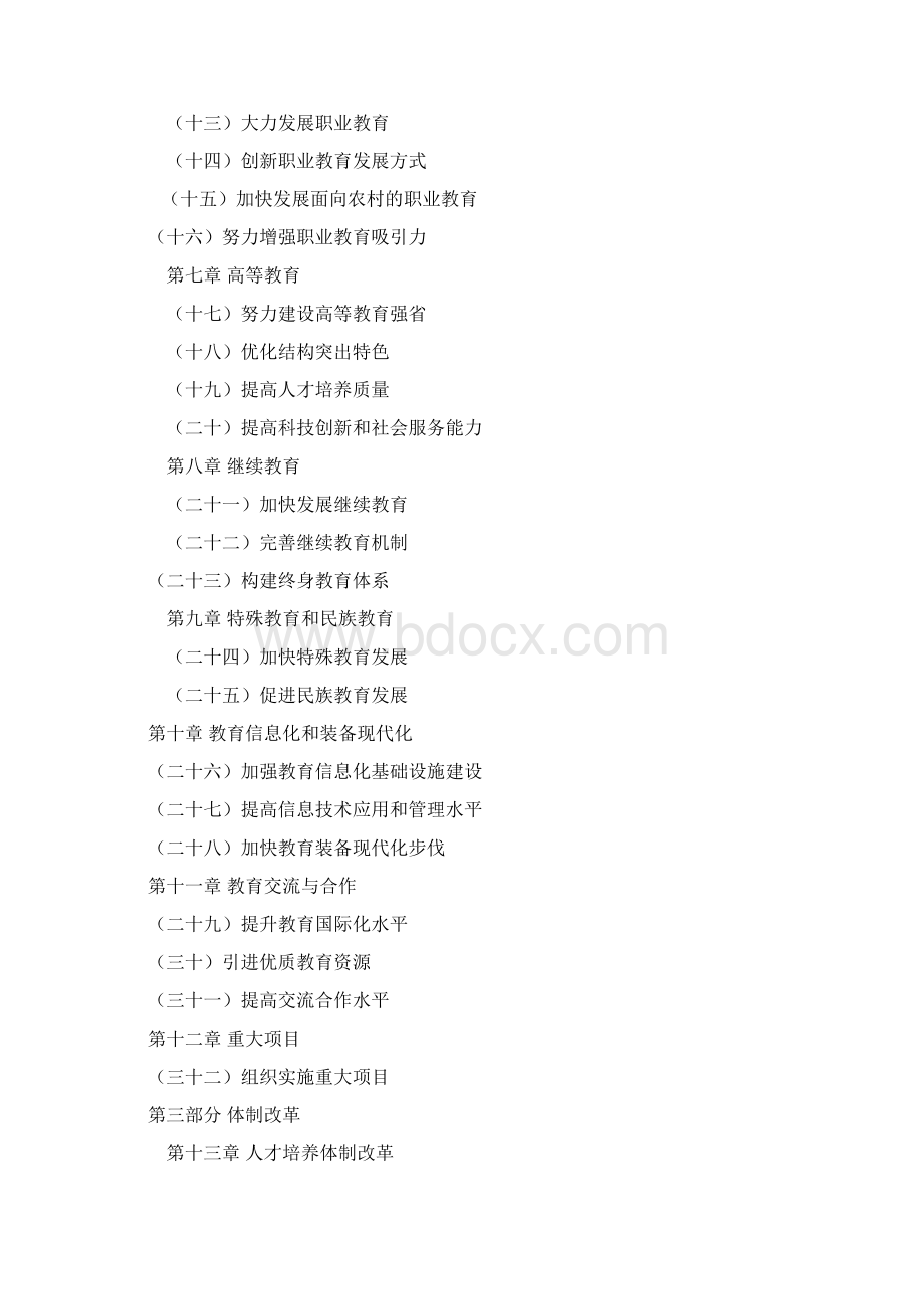 河北省中长期教育改革和发展规划纲要.docx_第2页
