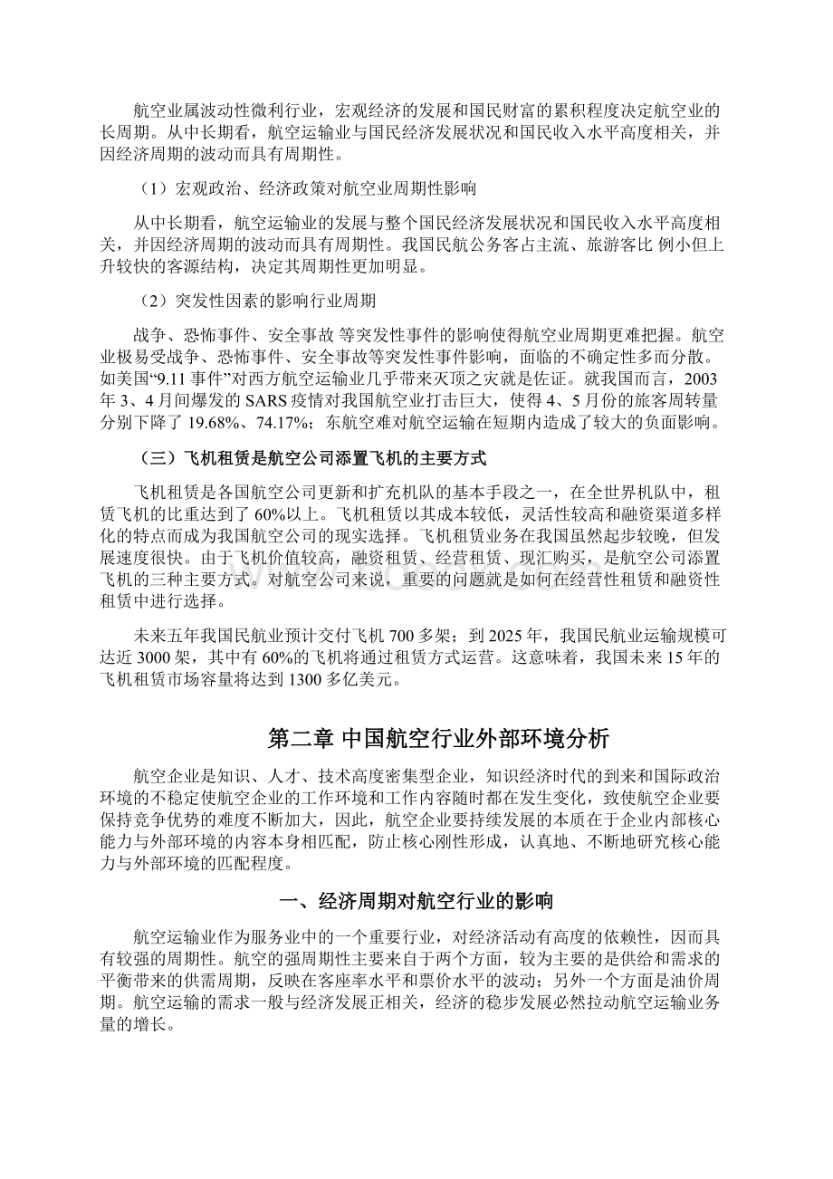 中国航空业行业分析报告Word格式.docx_第2页