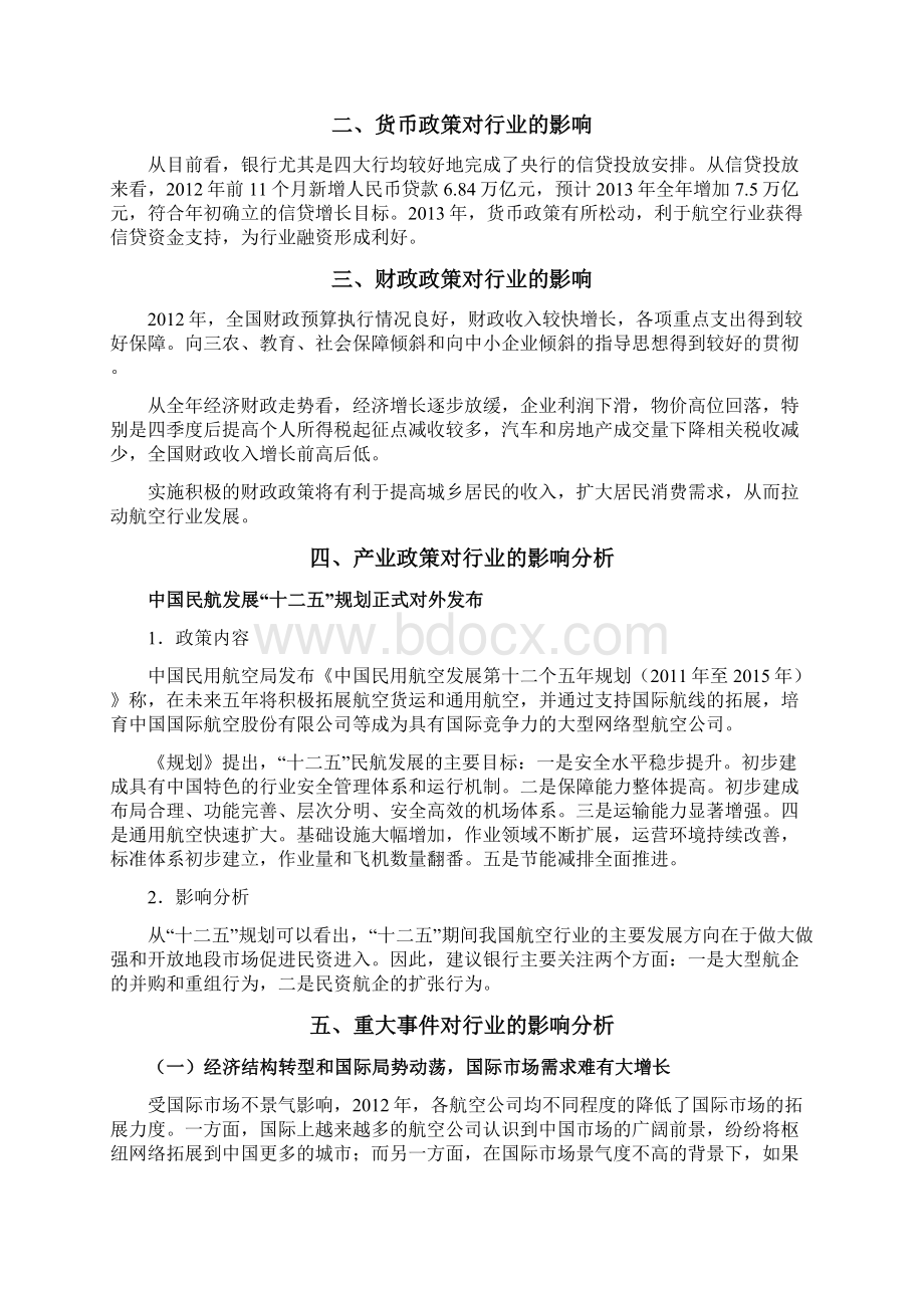 中国航空业行业分析报告Word格式.docx_第3页