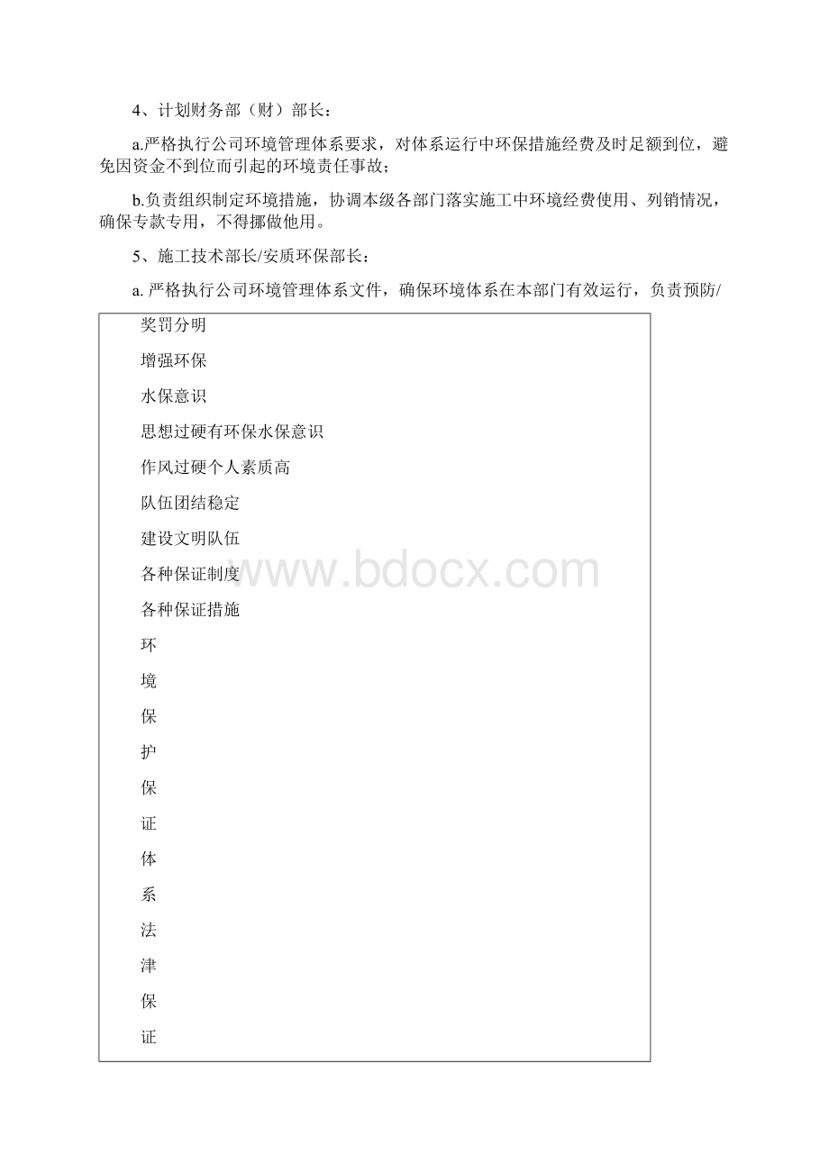 环境保护.docx_第3页