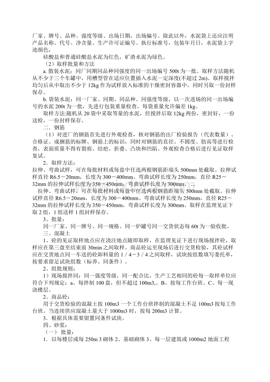 常用建筑材料见证取样检测项目取样数.docx_第2页